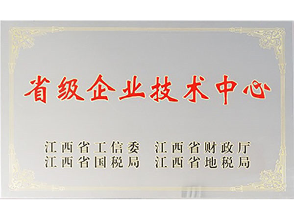 省級企業(yè)技術中心
