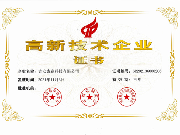 高新技術企業(yè)